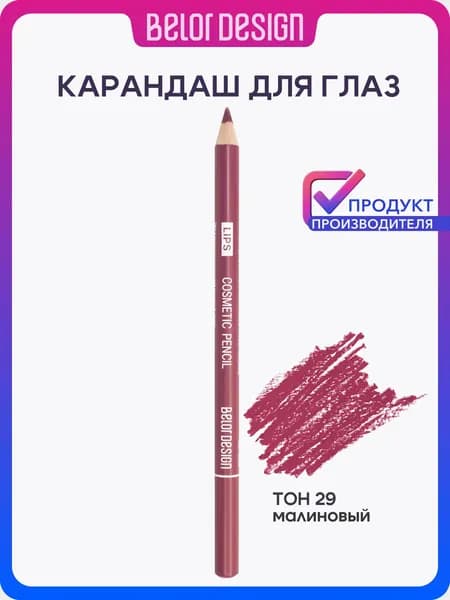 Карандаш косметический Party для губ, тон 29