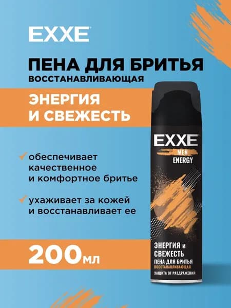 EXXE Пена для бритья мужская Восстанавливающая Men Energy 200мл
