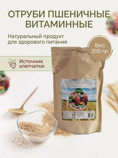 Отруби пшеничные Витаминные 200 гр с лесными ягодами