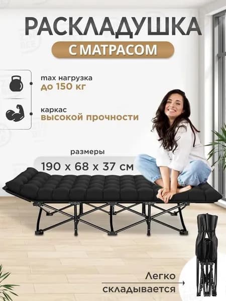 Раскладушка ,68х190х37см