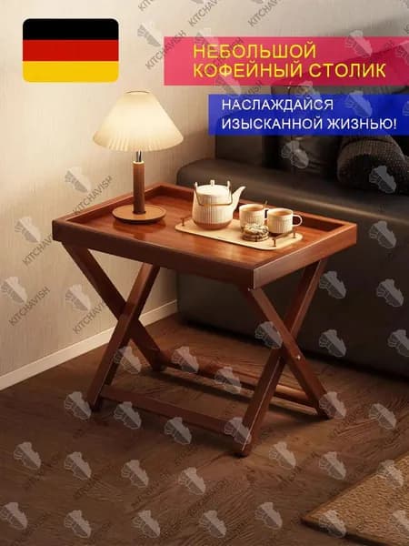 Журнальный стол, 40.1х30.1х44.1 см