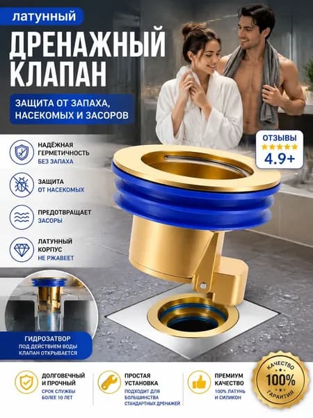 Компактный гидрозатвор для сливных трапов. Надежная защита от запахов из канализации. Простая установка своими руками.