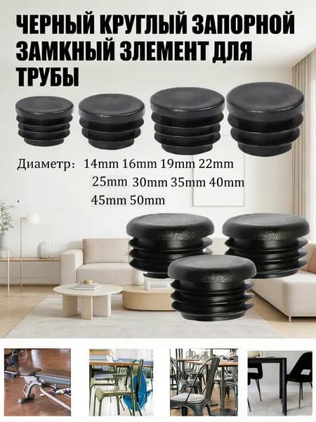 Заглушка декоративная
