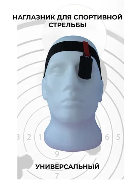 Наглазник для спортивной стрельбы ELABORY, Красный+черный+резинка