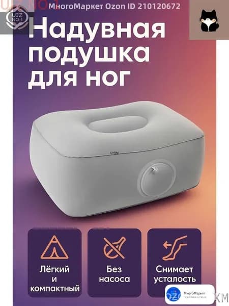 Надувная подушка для ног и сиденья дорожная с ручной накачкой, серая