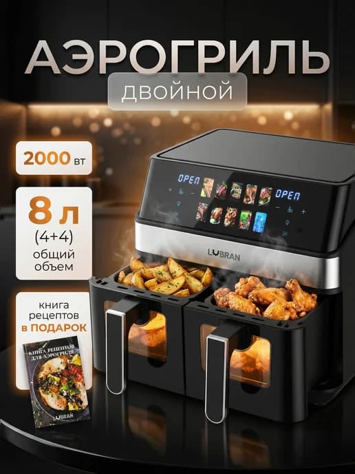 Аэрогриль электрический 3000 Вт с двумя чашами для дома