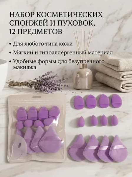Набор инструментов для макияжа Губка красоты Косметический пуф, 14 Штук