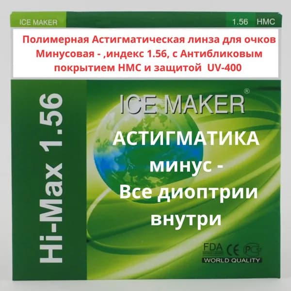 Линзы для очков, сфера -5.75 , цил -1.75 , полимерная с антибликовым покрытием, индекс 1,56