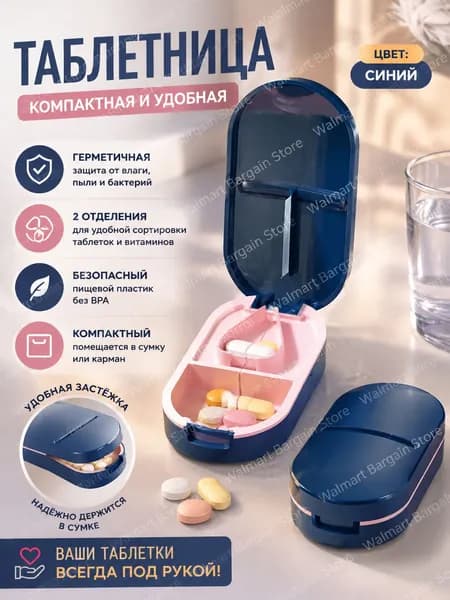 Делитель таблеток, таблетница, измельчитель, разделитель с контейнером