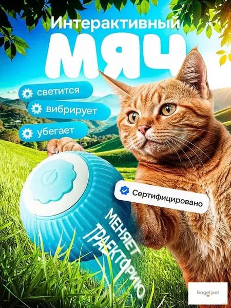 Игрушка для животных
