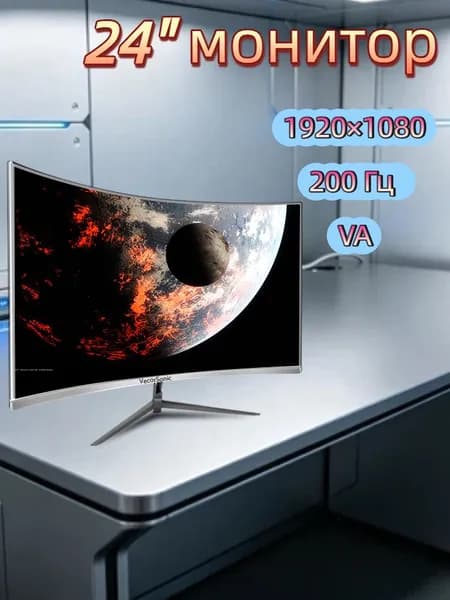 VecorSonic 23.8" Монитор 200 Гц, 1920 x 1080 (FHD) (24GA 1K 200hz QB-FM45), VA, 1920x1080 Full HD, 200 Гц, Изогнутый экран, белый