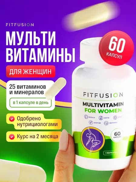 Витамины для женщин MULTIVITAMIN WOMAN