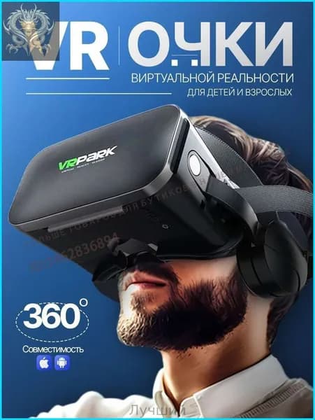 Очки виртуальной реальности для смартфона / VR очки для телефона с bluetooth