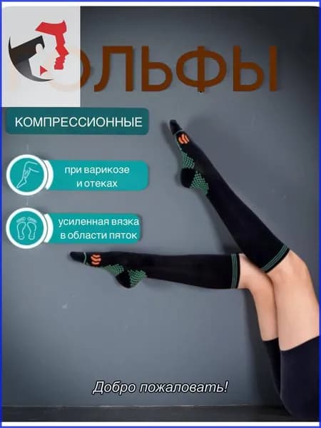 Гольфы женские, 1 пара