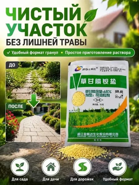 Средство от сорняков китайский, 50 г