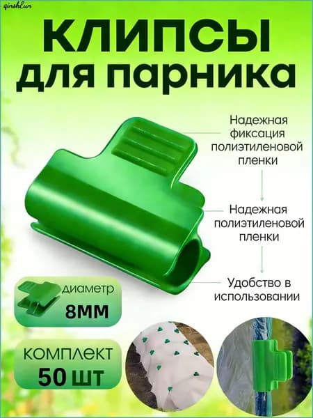 Комплект дуг для парника40 х 36мм, 50 шт
