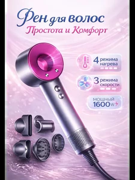 Мощный фен для волос