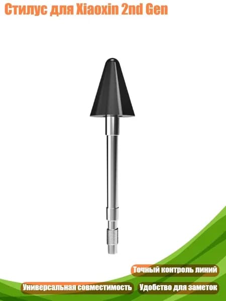Стилус для Xiaoxin 2nd Gen, Черный - A