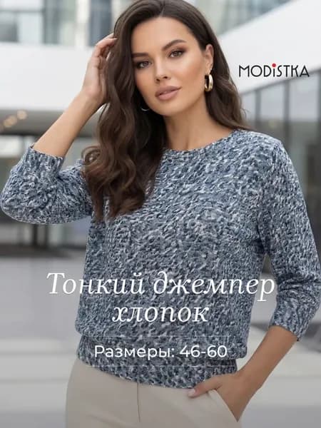 Джемпер трикотажный больших размеров на весну
