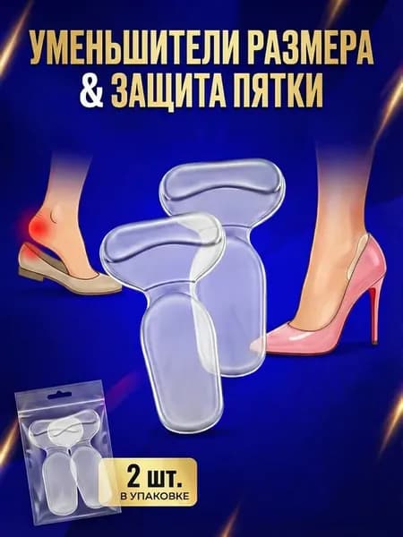 Гелевые вставки для уменьшения размера и от натирания
