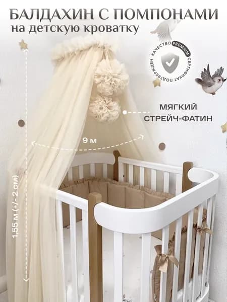 Балдахин для новорожденных, фатин (без держателя)