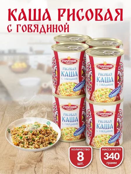 Каша рисовая с говядиной ГОСТ Старорусские рецепты 340 гр. - 8 шт