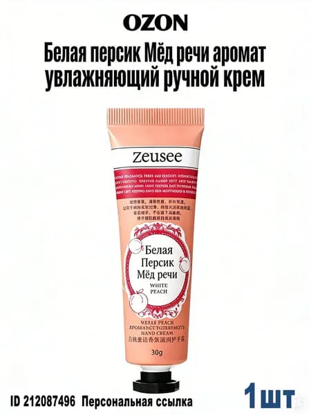 увлажняющий крем для рук