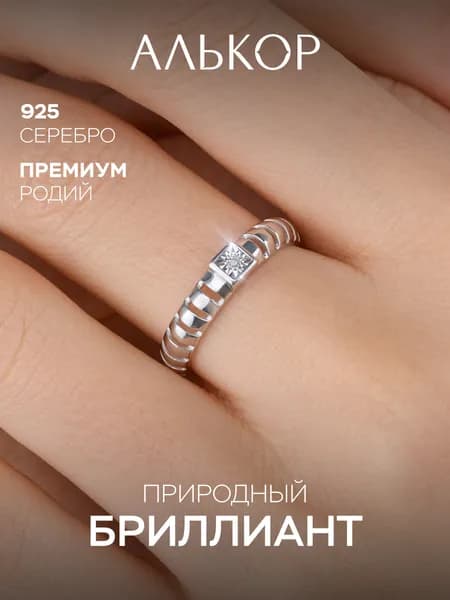 АЛЬКОР Классическое кольцо из родированного серебра c бриллиантом