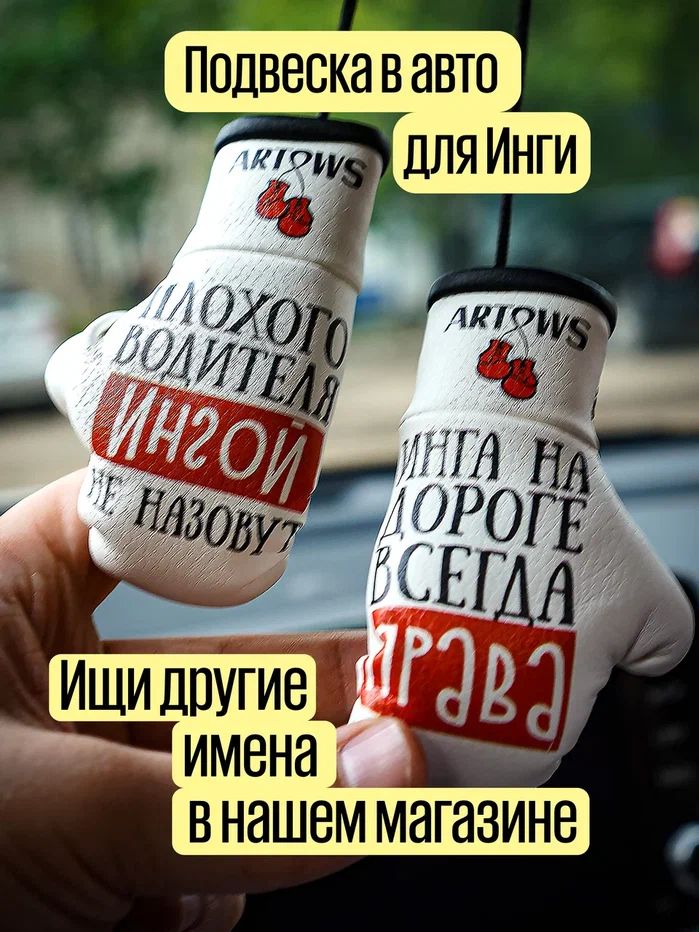 Именной сувенир для Инги