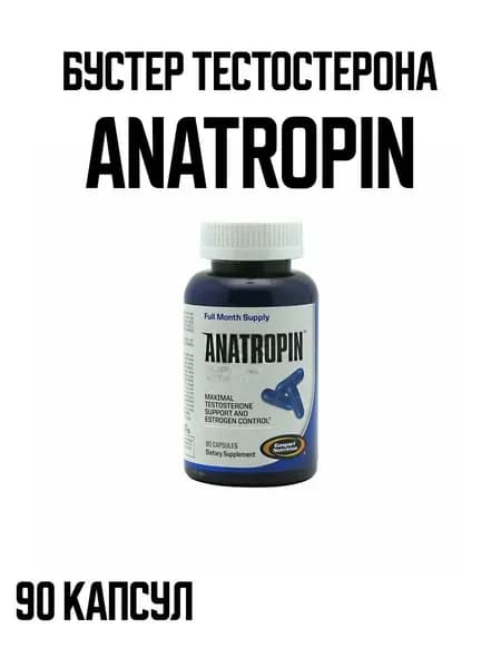 Бустеры тестостерона ANATROPIN 90 капсул
