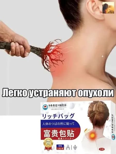 Пластырь для похудения