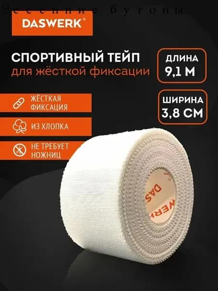 Атлетическая лента 3.8см