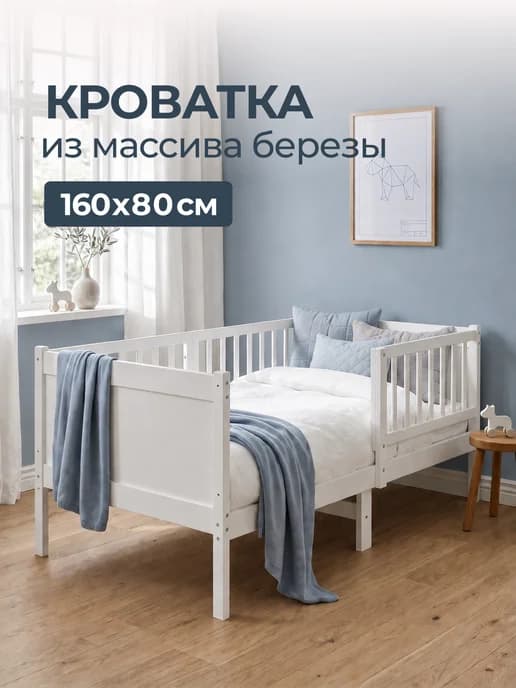 Детская кровать 160 на 80 см