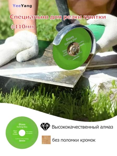 Круг отрезной 110 x 1.4