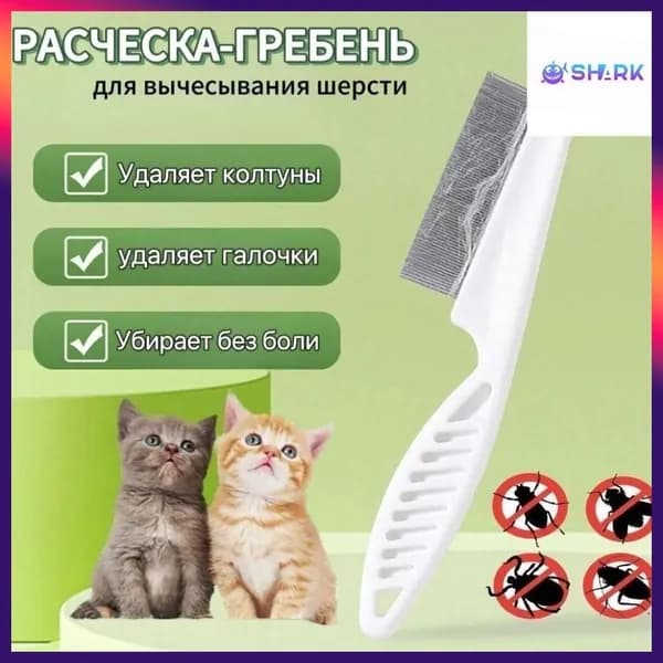 Эксклюзивный гребень для питомцев