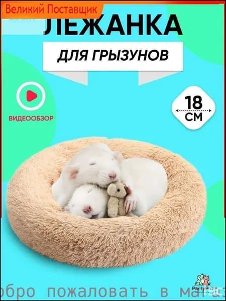 Эксклюзивный домик с гамаком и солярием для грызунов, включая крыс, хомяков и дегу, от PartyPet
