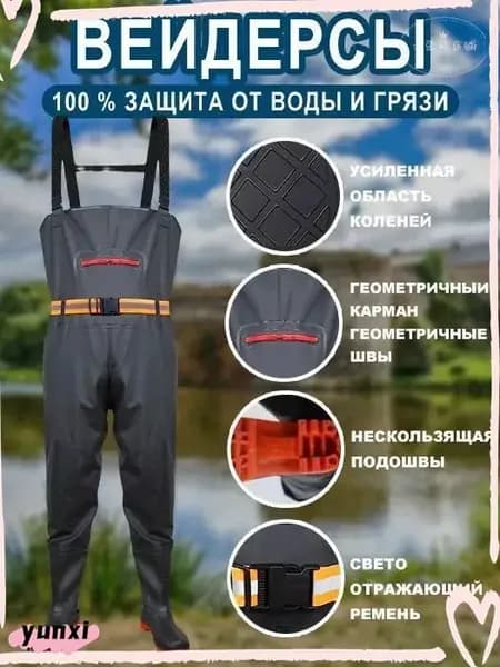 Вейдерсы Рыбалка