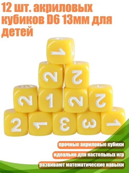 12 шт. акриловых кубиков D6 13мм для детей, Желтый