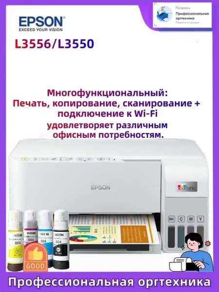 Epson МФУ Струйное Цветной струйный принтер Epson L3556,МФП, слоновая кость, белый