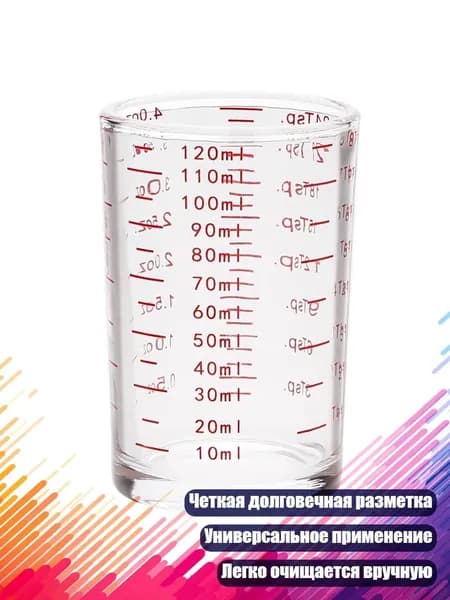 Шот-стакан-мерник 120 мл, - 120 мл красной линии