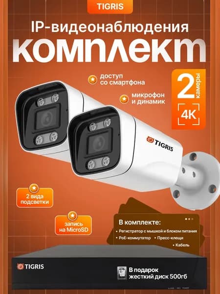 Готовый комплект видеонаблюдения 8 мп (4K) с жестким диском на 2 уличные камеры