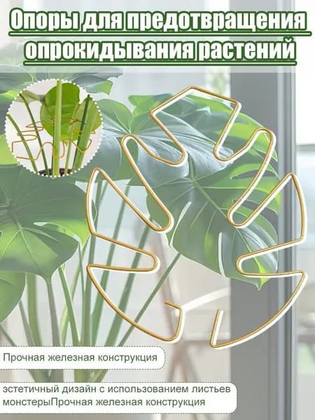 Опора для растений,1шт