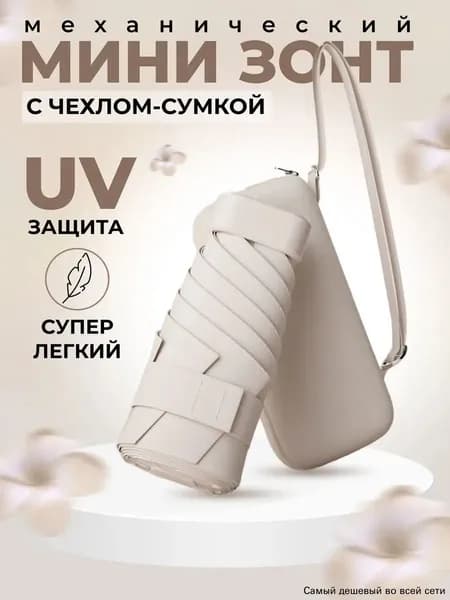 Зонт Механика