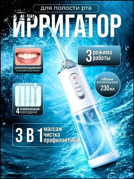 Качественный портативный ирригатор применяется для гигиены зубов, десен, брекетов, виниров, протезов и языка