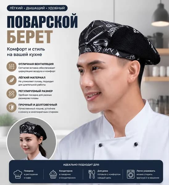 Колпак поварской высокий классический