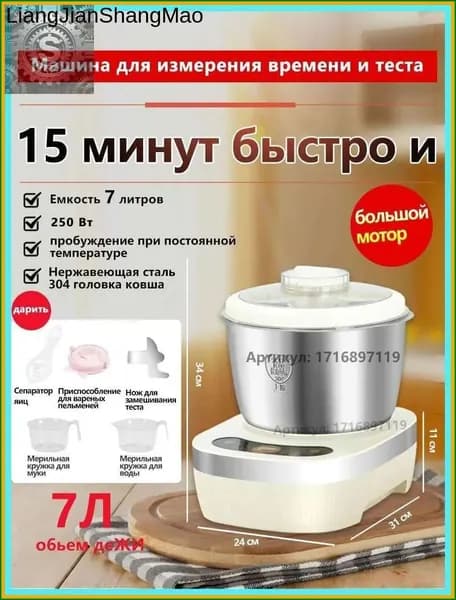 Машина тестомесильная 7 литров