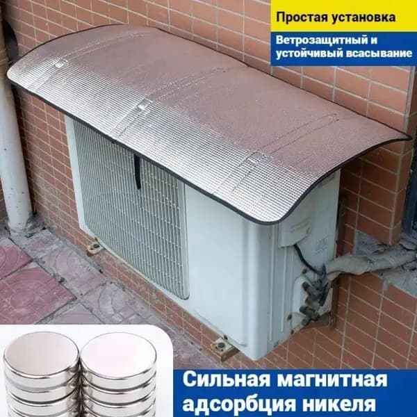 Козырёк для наружного блока кондиционера, защита от дождя, снега и солнца, 40*80 см, универсальный водоотталкивающий чехол
