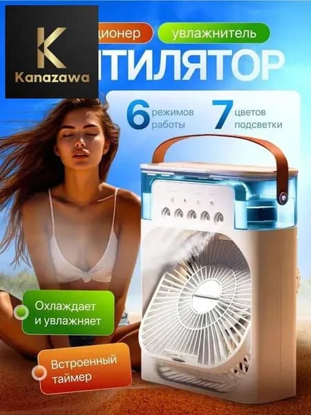 Характеристики: Настольный вентилятор/охладитель/увлажнитель