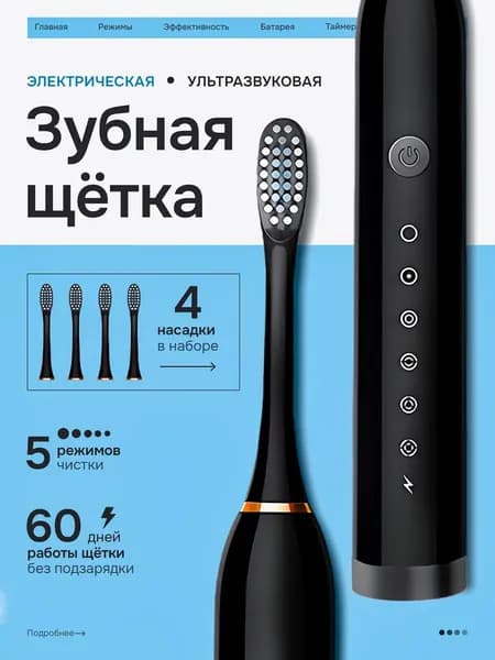 Электрическая зубная щетка зубная щетка электрическая