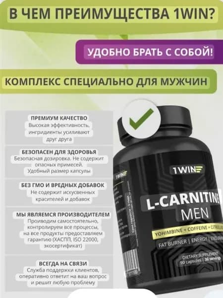 L-карнитин